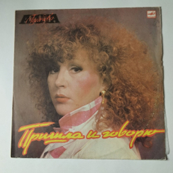 Винтажная виниловая пластинка LP Алла Пугачева Пришла И Говорю (СССР 1987) Самолеты Улетают