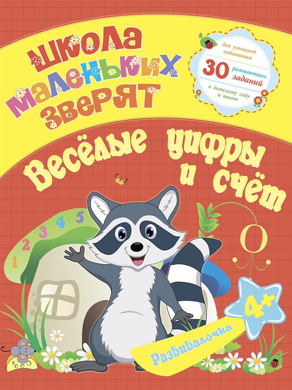 Большая книга будущего школьника