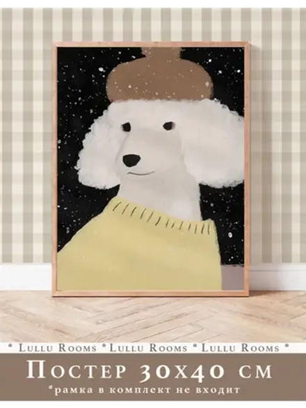 Постер для детской 30х40 см интерьерный