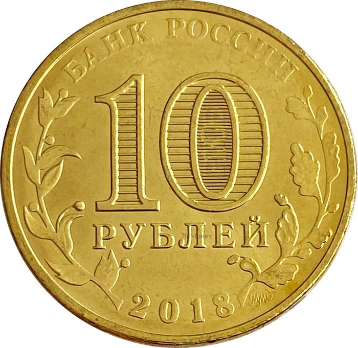 10 рублей 2018 универсиада Красноярск Логотип AU-UNC