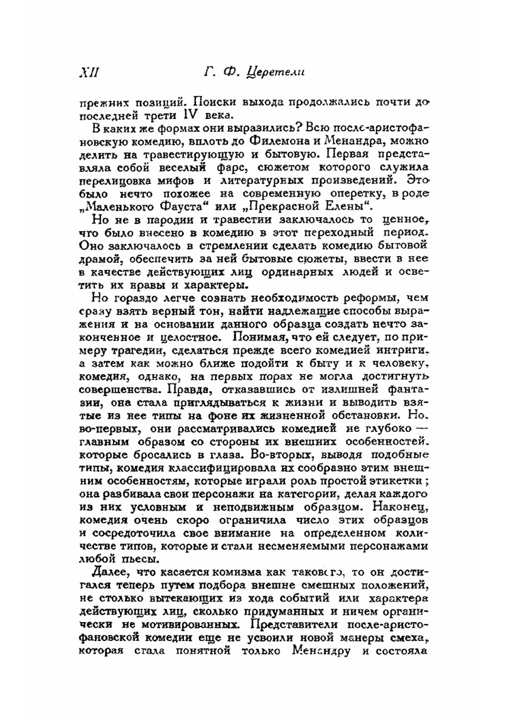 Комедии | Менандр