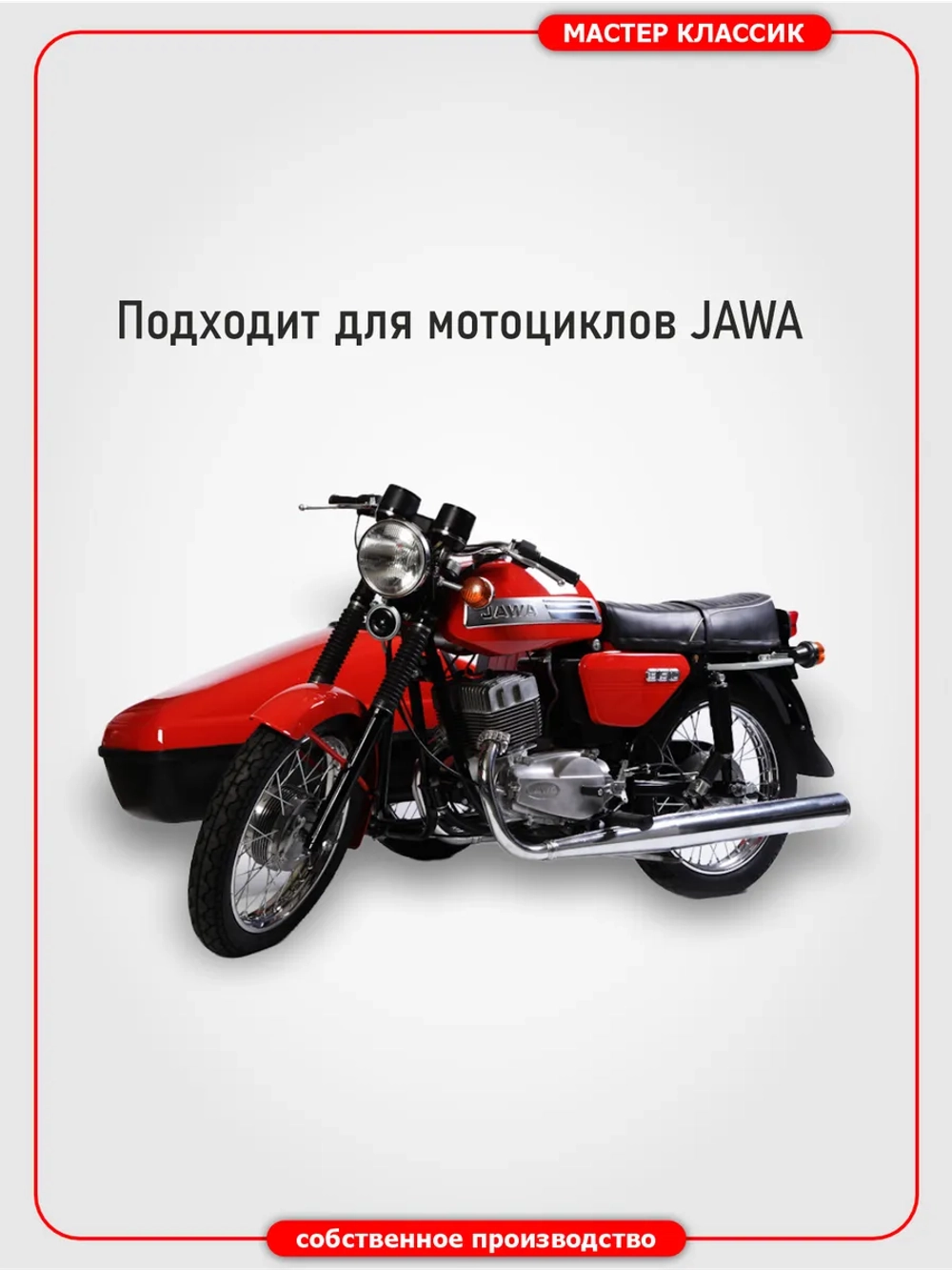Чехол для мотоцикла с коляской Урал, Днепр, Иж.