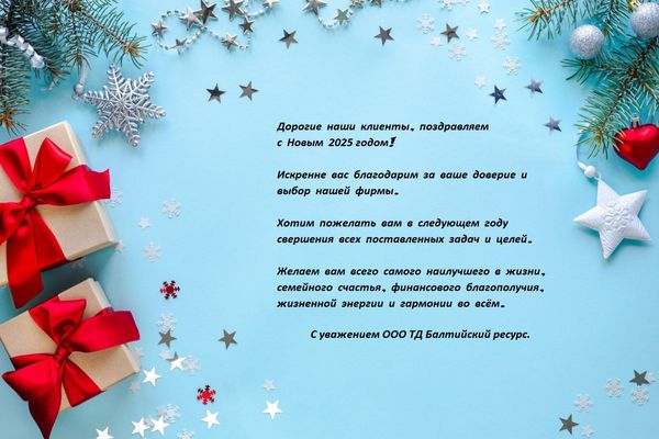 С Наступающим Новым 2025 Годом !!!