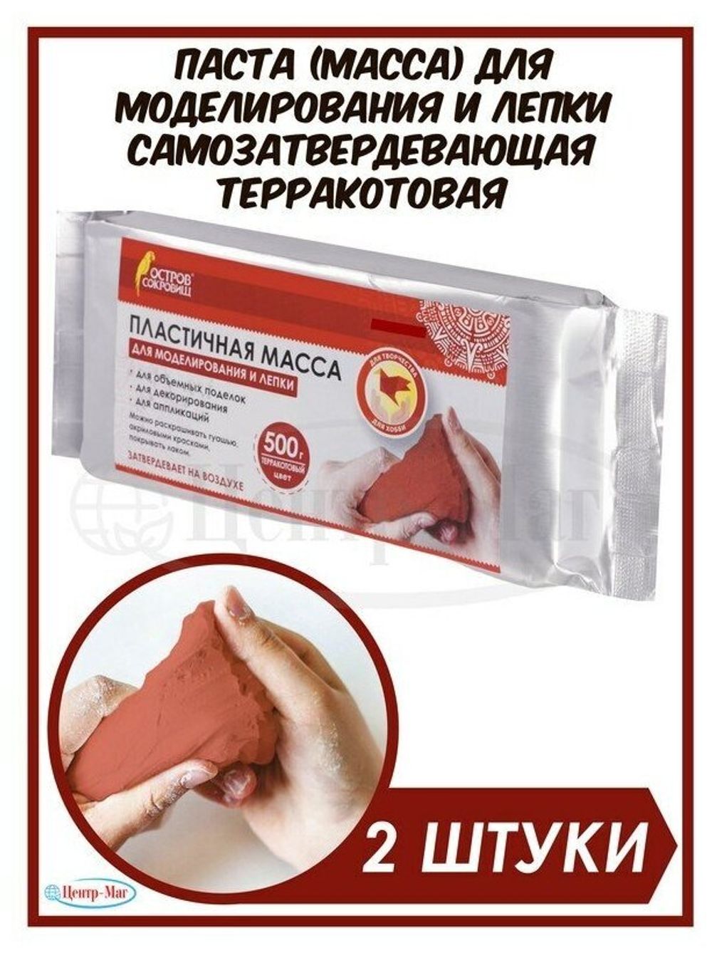 Паста (масса) для моделирования и лепки ОСТРОВ СОКРОВИЩ, самозатвердевающая, 500 г, терракотовая, 228655
