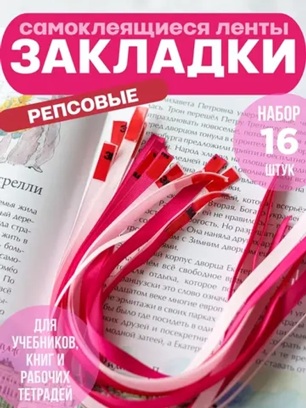 закладки