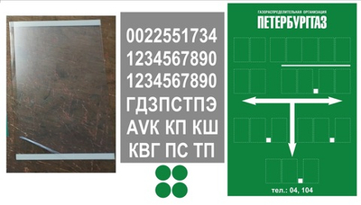 Табличка ПетербургГаз ГОСТ 2021 с комплектом наклеек, зеленый