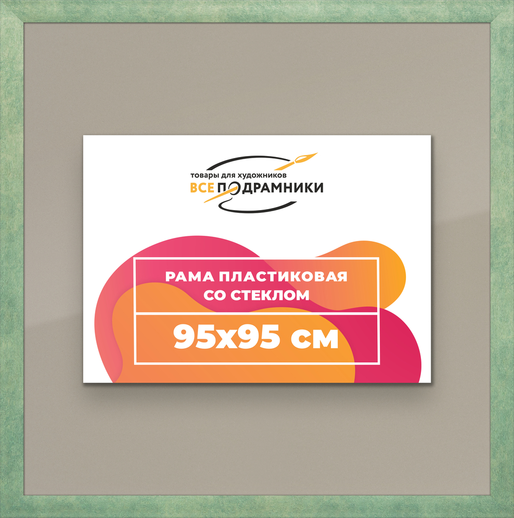 Рамка 95x95 для постера и фотографий RPS1550500-26