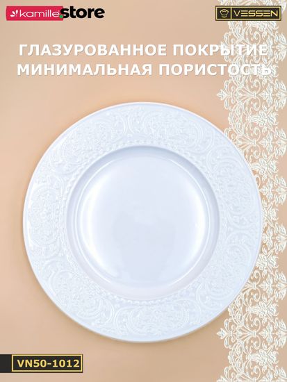 Тарелка обеденная 27 см. набор 6 шт. Ажур классик