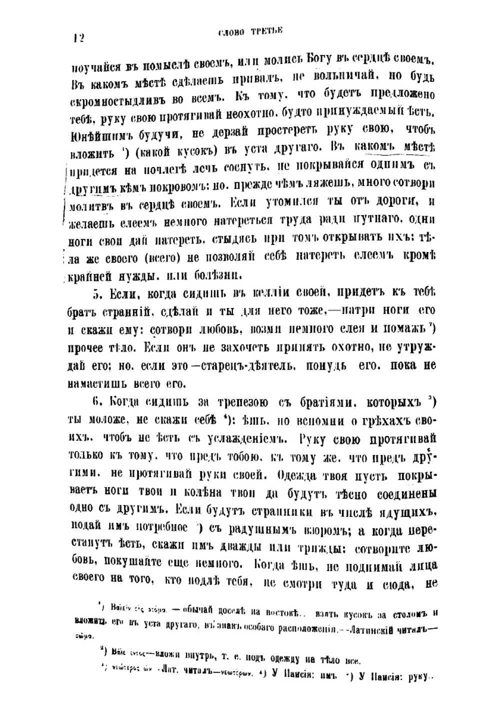Слова преподобного отца нашего Аввы Исайя | А. Исайя