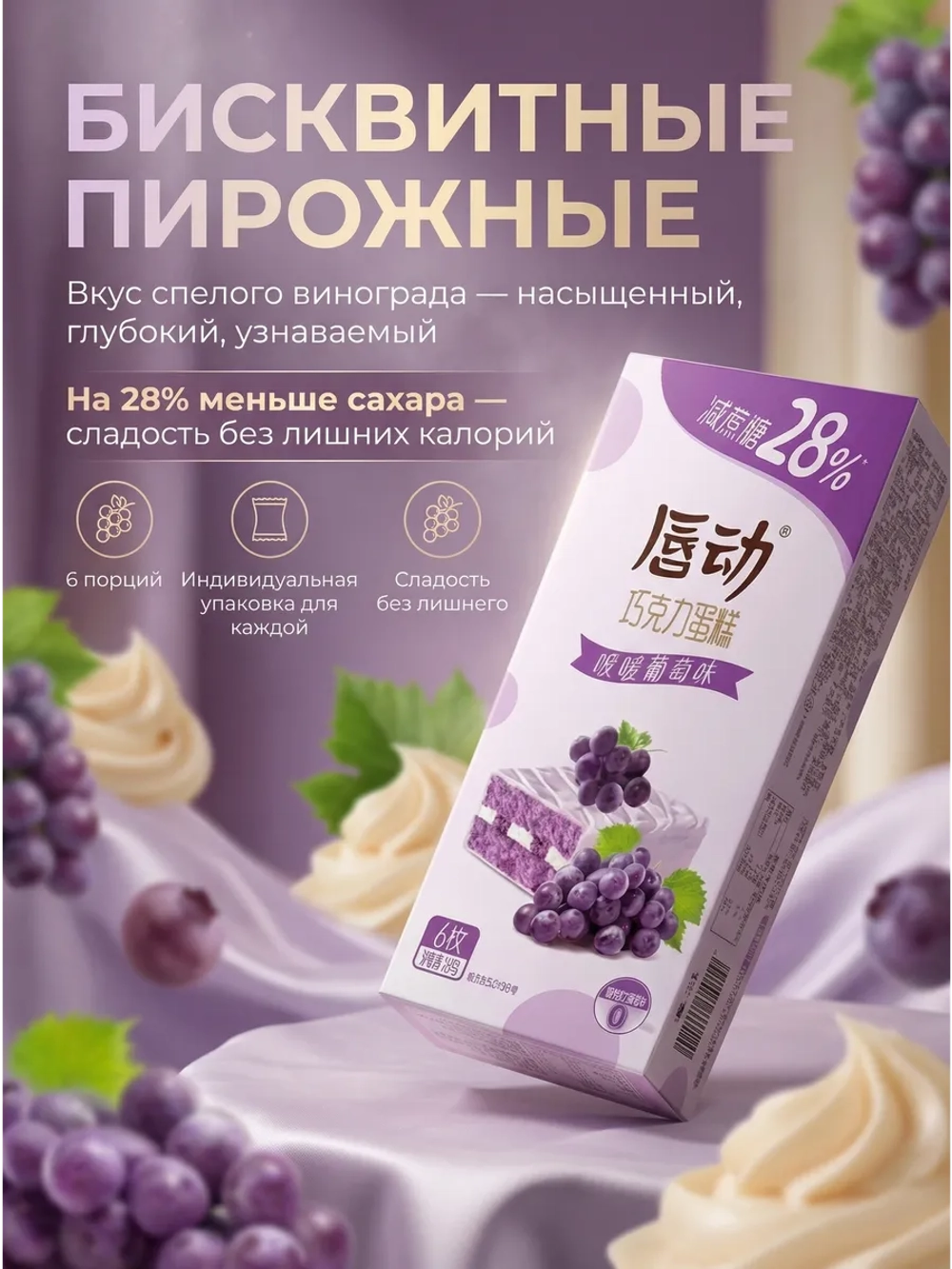 Бисквитные пирожные с начинкой "Виноград" 125 г