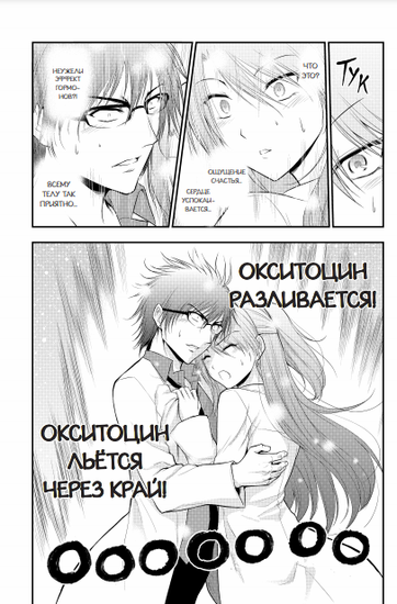 Научное доказательство любви Том 4