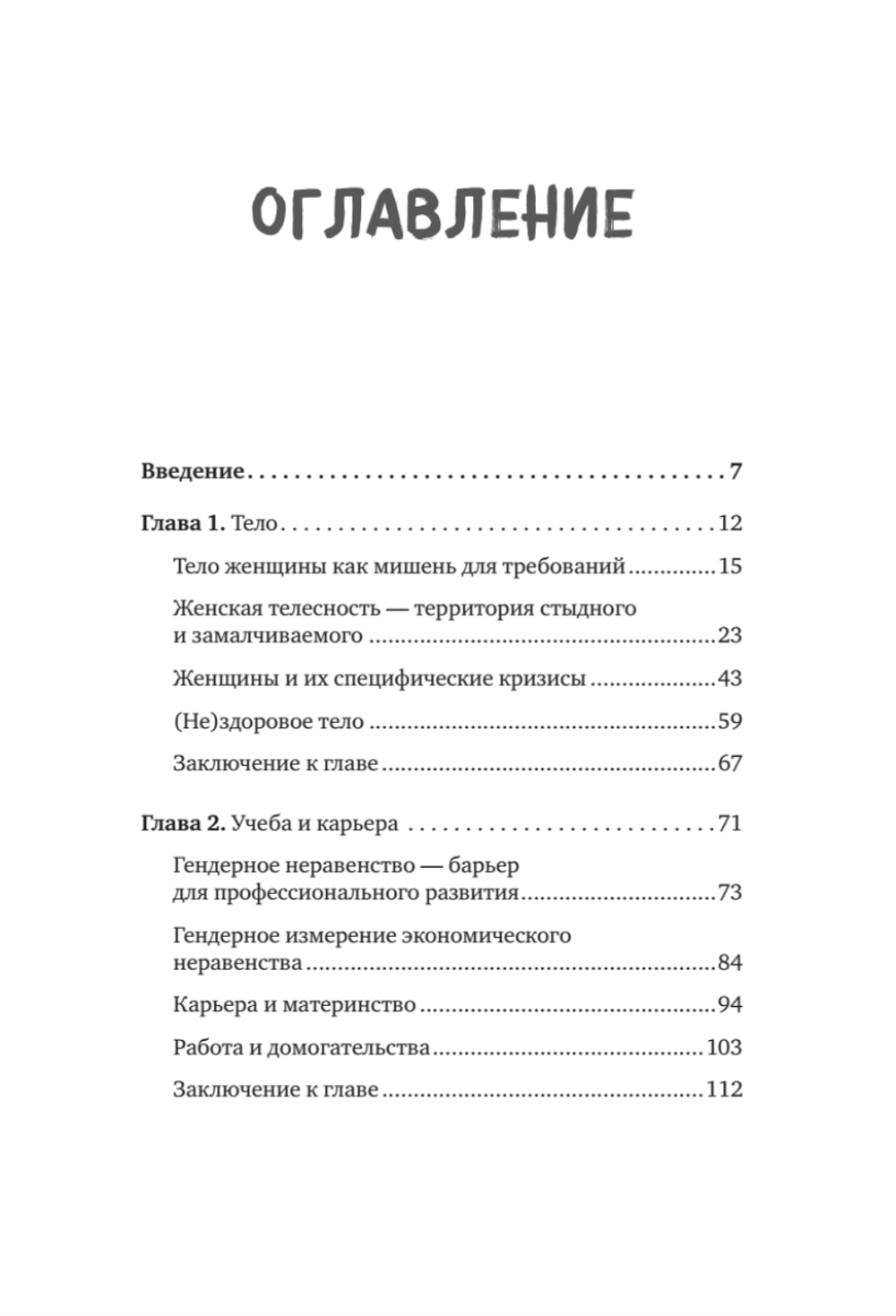 Girl power! Психология для поколения смелых