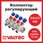 Коллектор регулирующий 4 выхода 3/4х1/2 наружная резьба Valtec