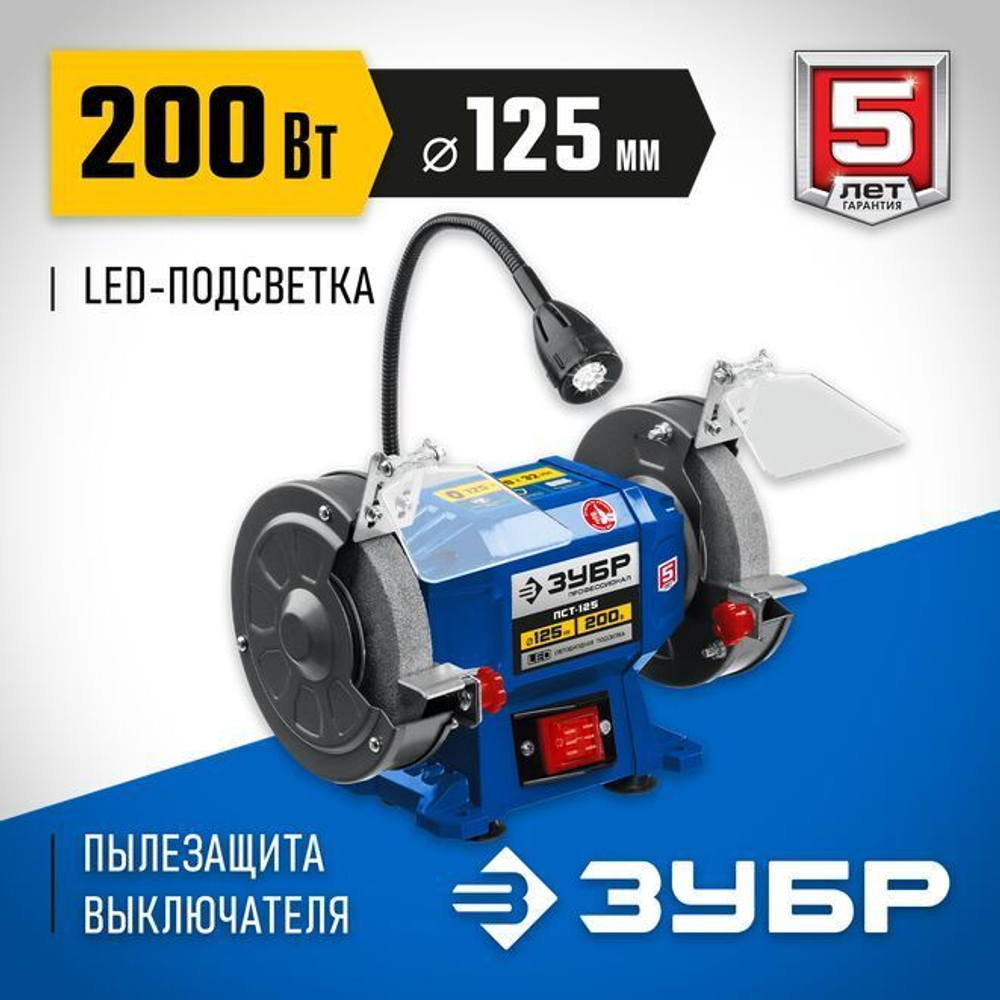 Профессиональный заточной станок, ЗУБР d150 мм, 300 Вт, ПСТ-150 Профессионал