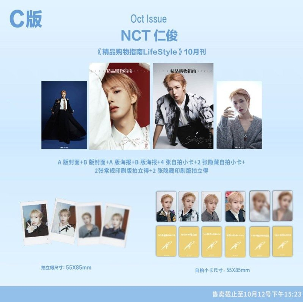 публикация LIFESTYLE (CHINA) - 2025.10 NCT RENJUN C (A+B) Type
