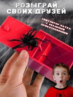 Игрушка паук розыгрыш в коробке
