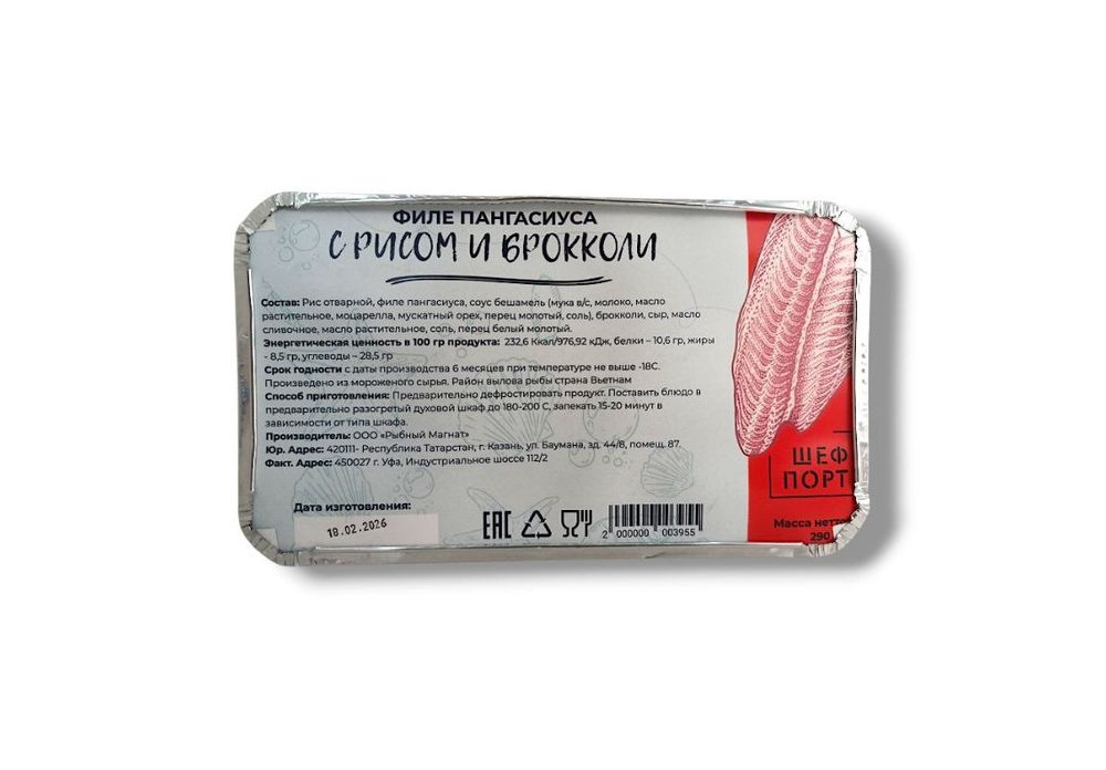 Филе пангасиуса с рисом и брокколи 1/290