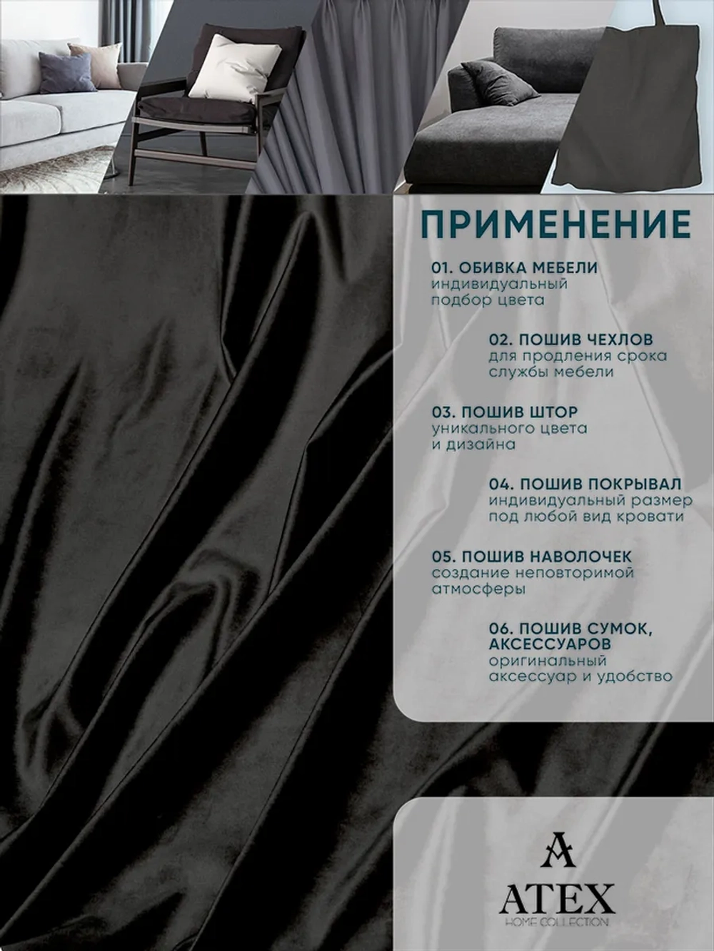 Ткань Бархат для штор отрез