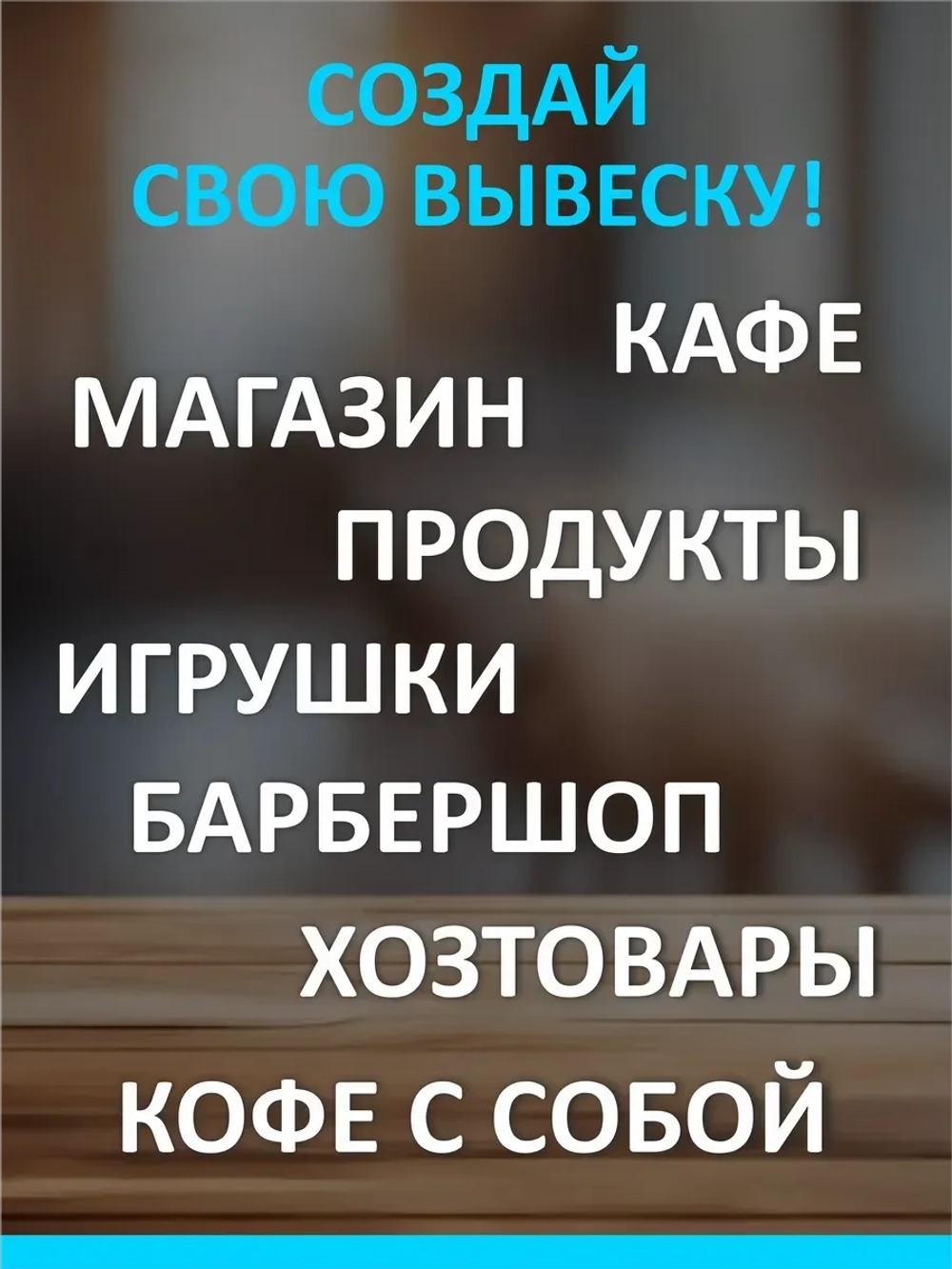 Буквы из пластика на стену