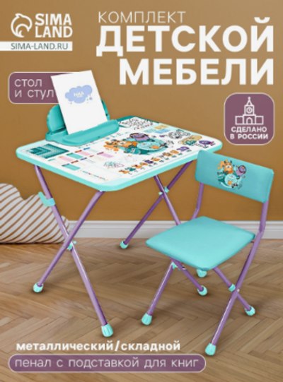 Детский набор мебели «Математика с монстриками», складной, 3-7 лет