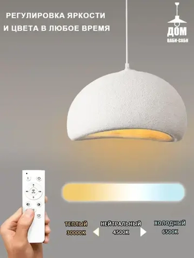 Дом ваби-саби Люстра, E27, 5 Вт