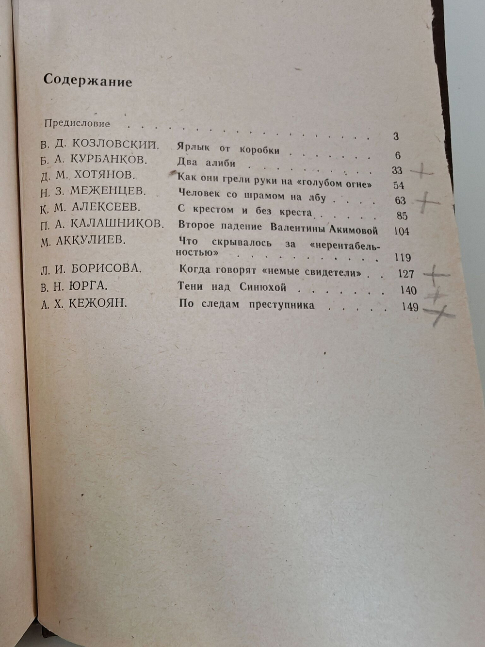 Следователи рассказывают