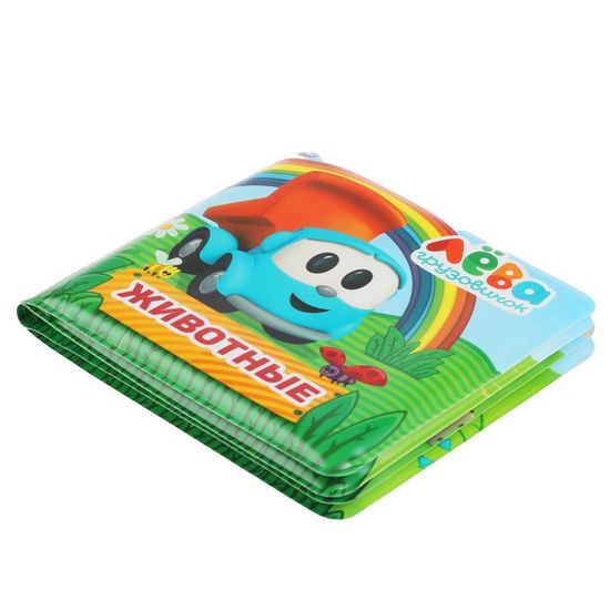 Книга детская Грузовичок Лева книга-пищалка для ванны. 14х14см 8стр Умка