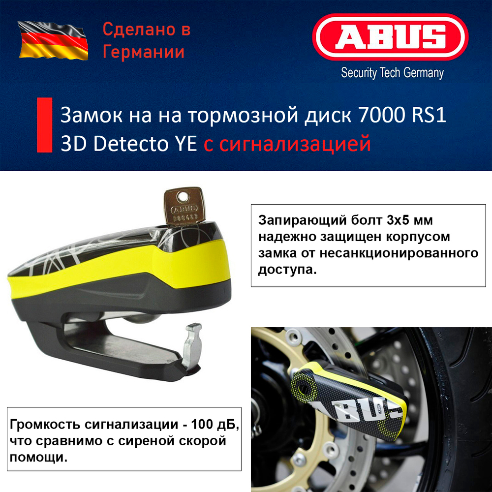 Замок на торм. диск 7000 RS1 3D Detecto YE