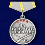 Миниатюрная копия медали "За боевые заслуги" №241
