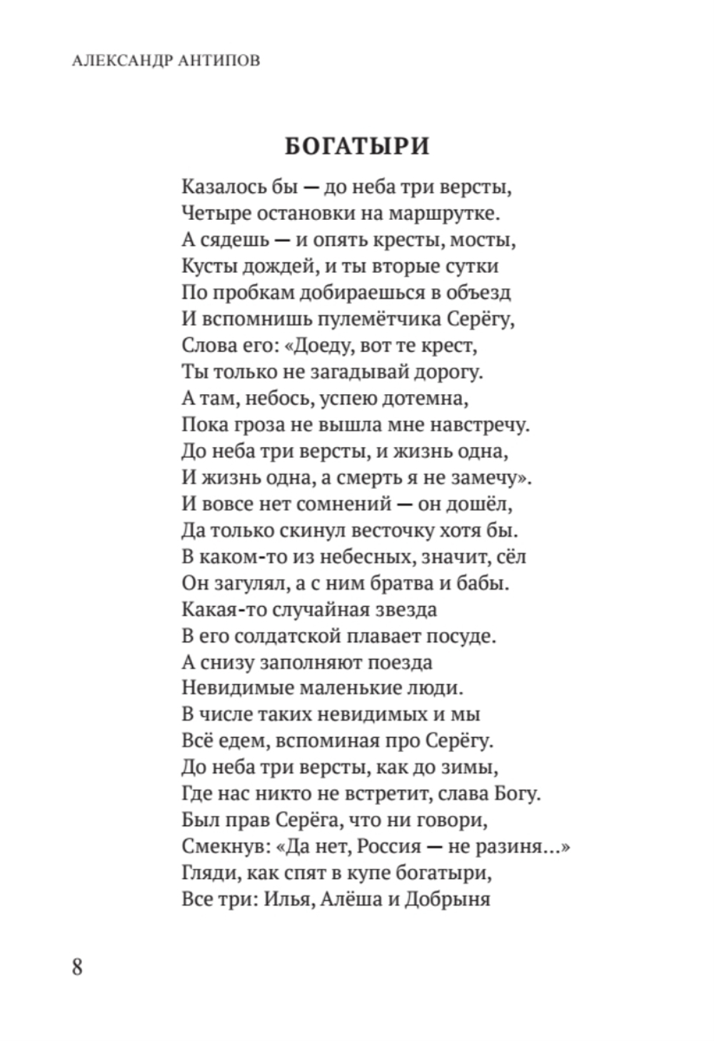 Поэзия русской зимы. Покет
