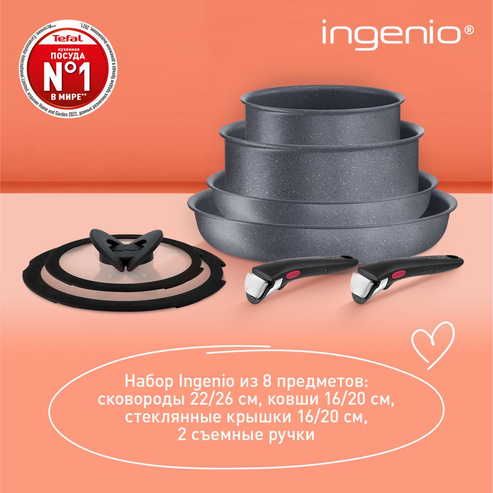 Набор посуды со съемной ручкой Tefal Ingenio Natural Force 8 предметов 16/20/22/26 L3969153