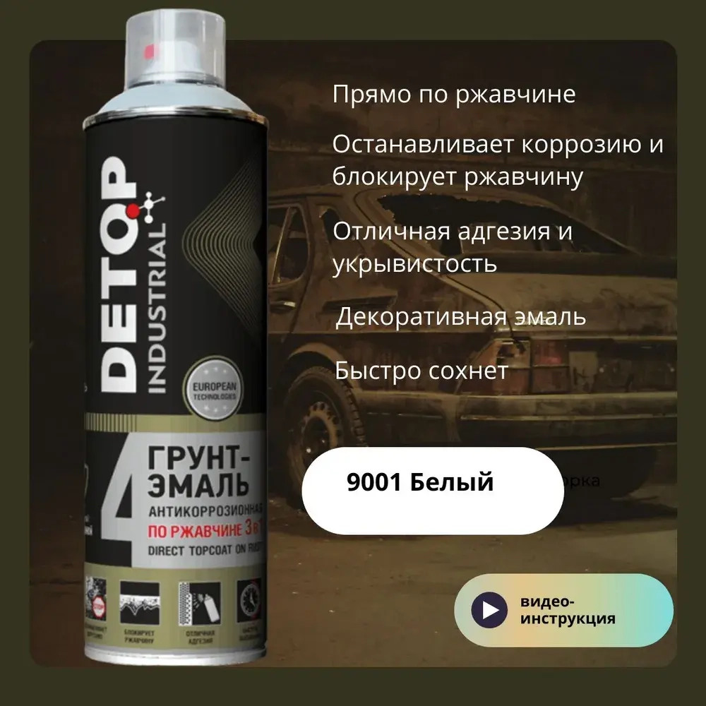 DETOP INDUSTRIAL №4  Аэрозольная Грунт-эмаль 3 в 1 9001 Белая 650 мл