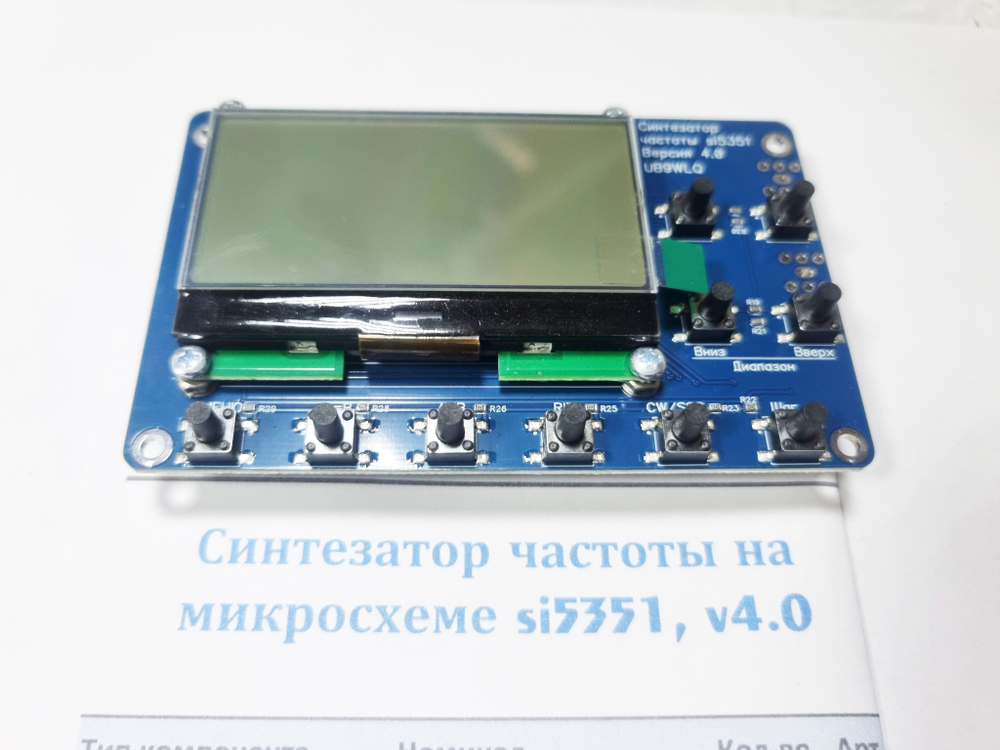 Синтезатор частоты на микросхеме Si5351 на 9 диапазонов, модель 2025, версия 4.0