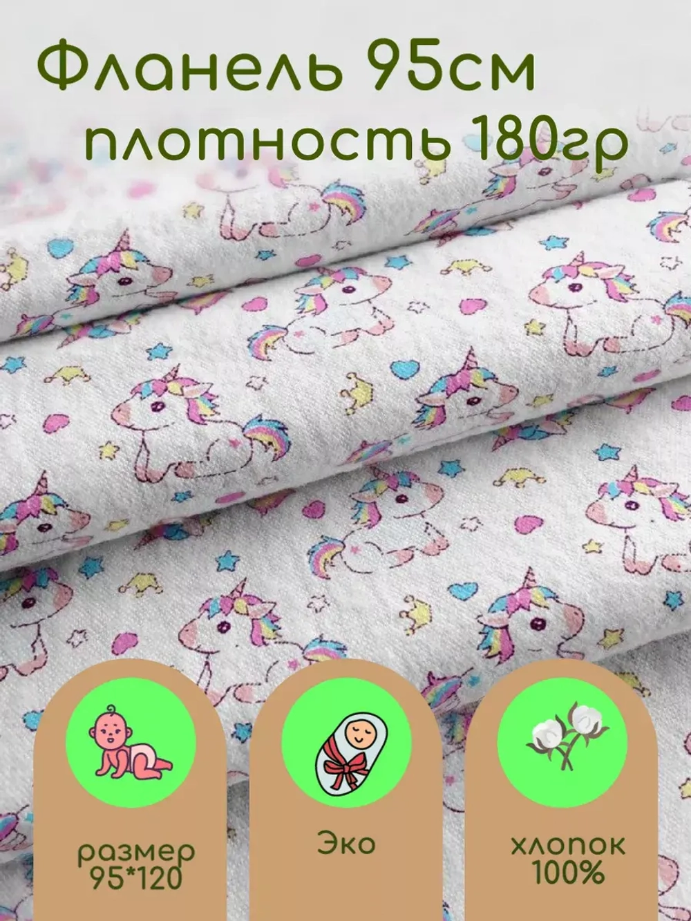 Фланель ткань для шитья
