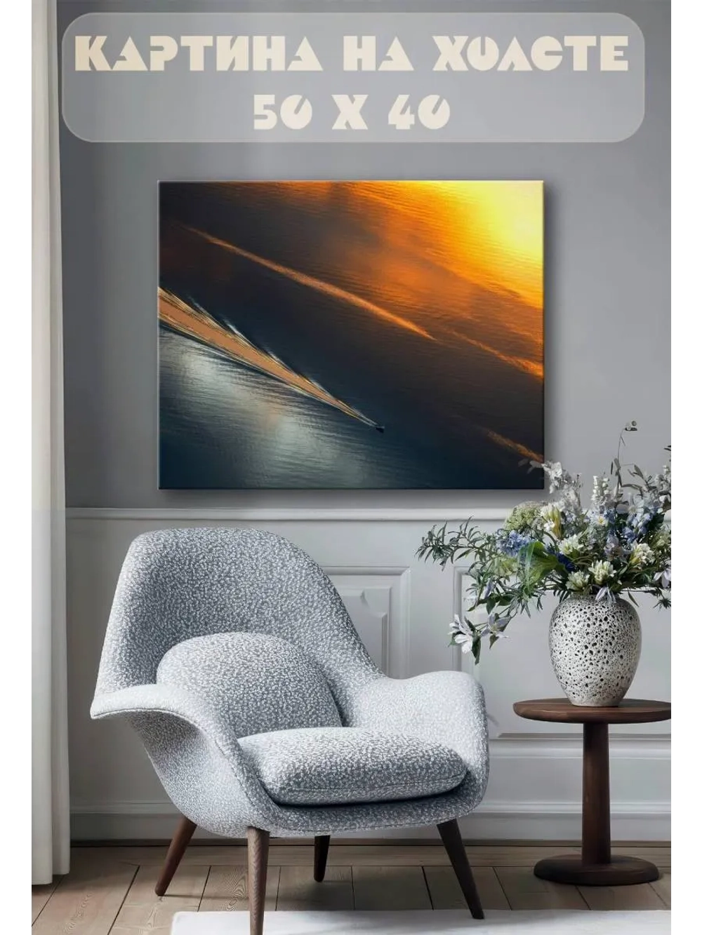 Картина на стену 40 X 50 Море