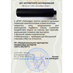 ДТК закрытого типа Schweigen mod. 6 на Taurus CT9 G2 (9х19, М16х1 правая), RAW
