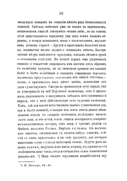 Поэтические воззрения славян на природу. Опыт сравнительного изучения славянских преданий и верований, в связи с мифическими сказаниями родственных народов. Том 1 | А.Н. Афанасьев