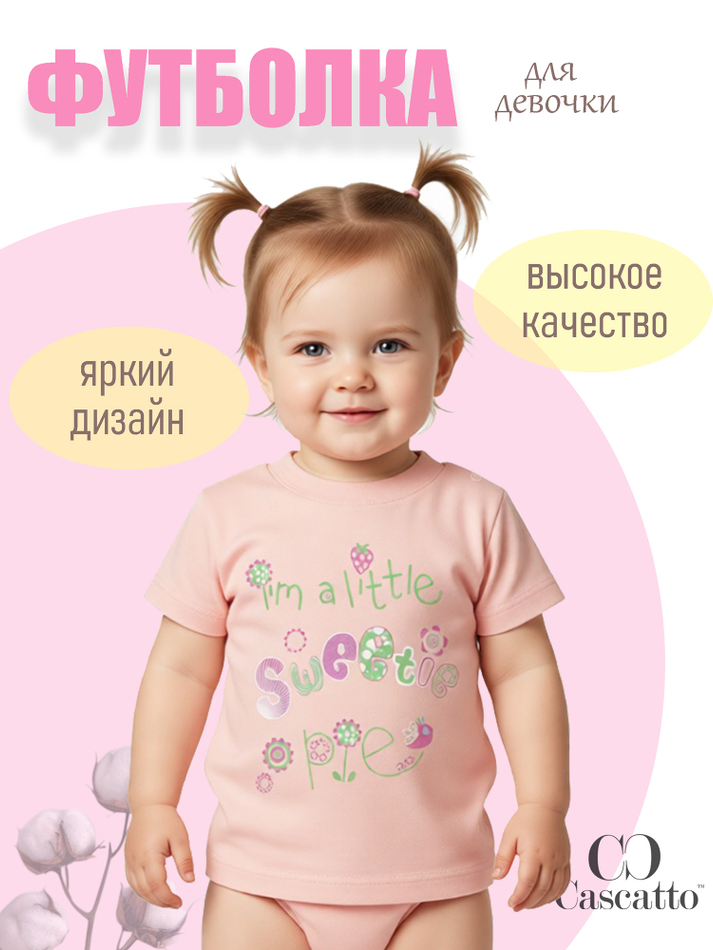 Футболка для девочки