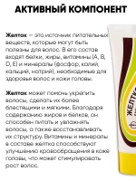 Бальзам для волос Желтковый