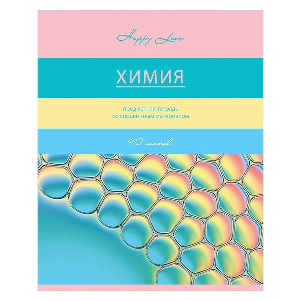 Тетрадь предметная А5 40л. Химия "Happy Line" эконом (BG)