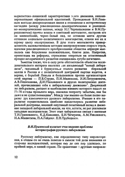Либерализм в России | Пустарнаков В.Ф.