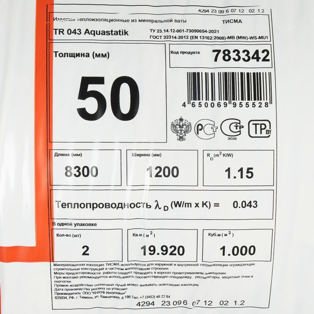 Утеплитель 8300х1200х50мм Тисма λ44 20м²