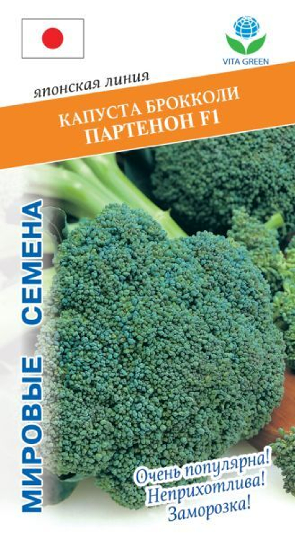 Капуста брокколи Партенон F1 10шт Мировые Семена VITA GREEN