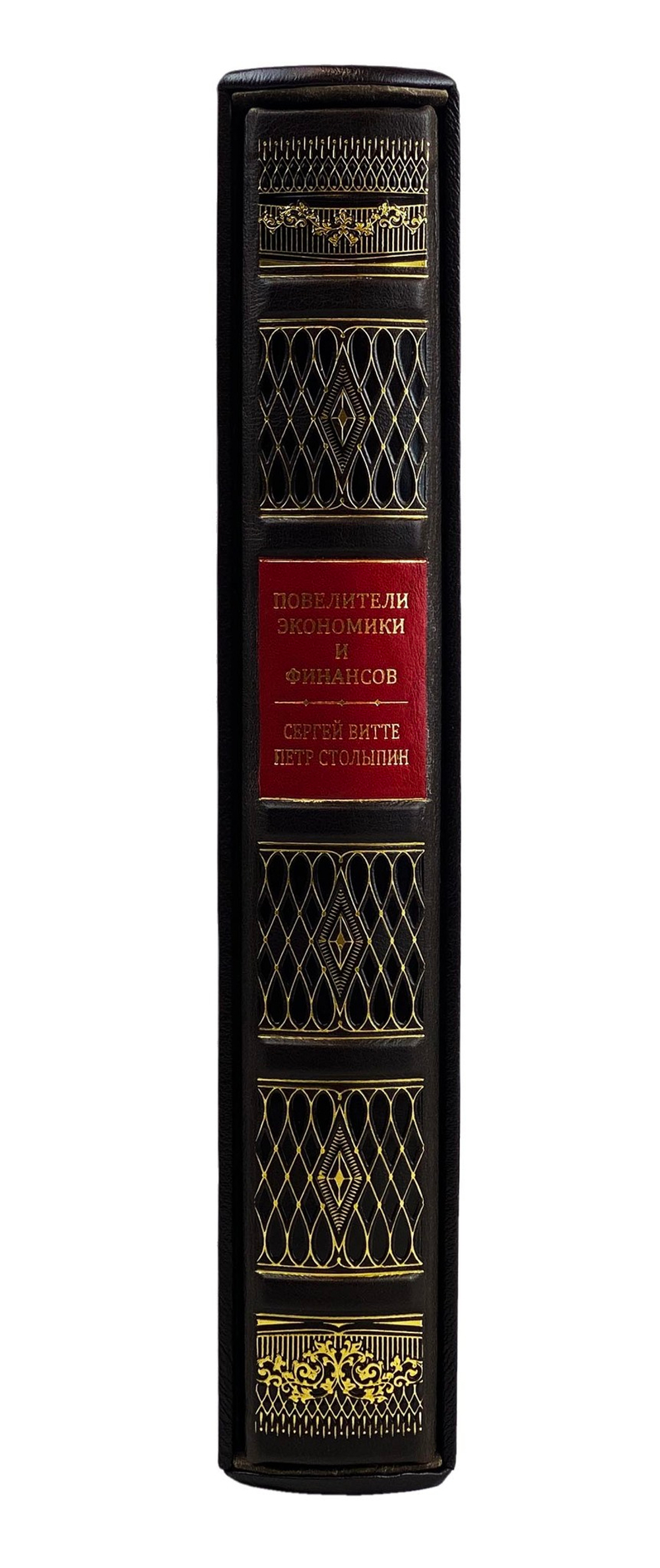 Повелители экономики и финансов. Сергей Витте и Петр Столыпин (в футляре)