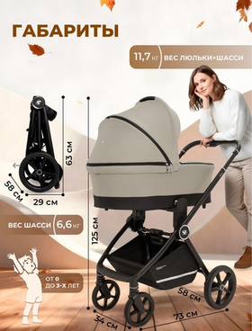 Модульная коляска Sweet Baby Stella Beige