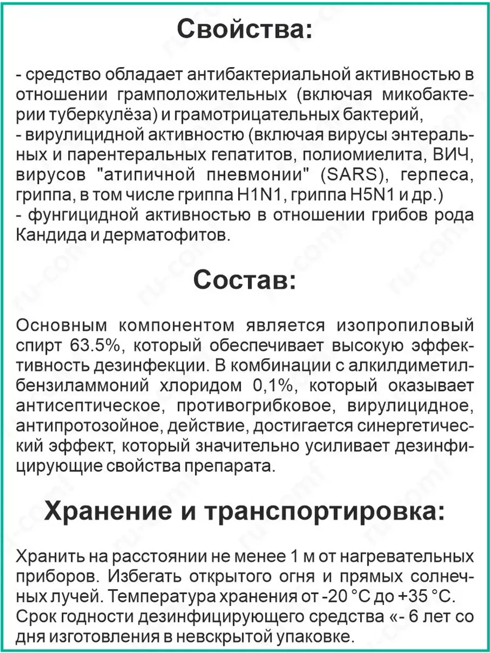 Спиртовой антисептик для рук и поверхностей, спрей