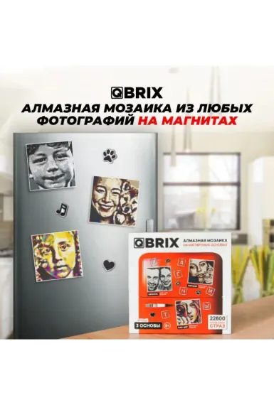 QBRİX  Алмазная мозаика на магнитах