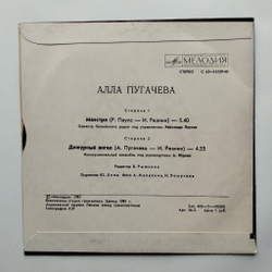 Винтажная виниловая пластинка LP Алла Пугачева Маэстро 7 дюймов (СССР 1981)