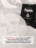 6 COMPLEX PEPTIDE MASK, Пептидная маска тканевая
