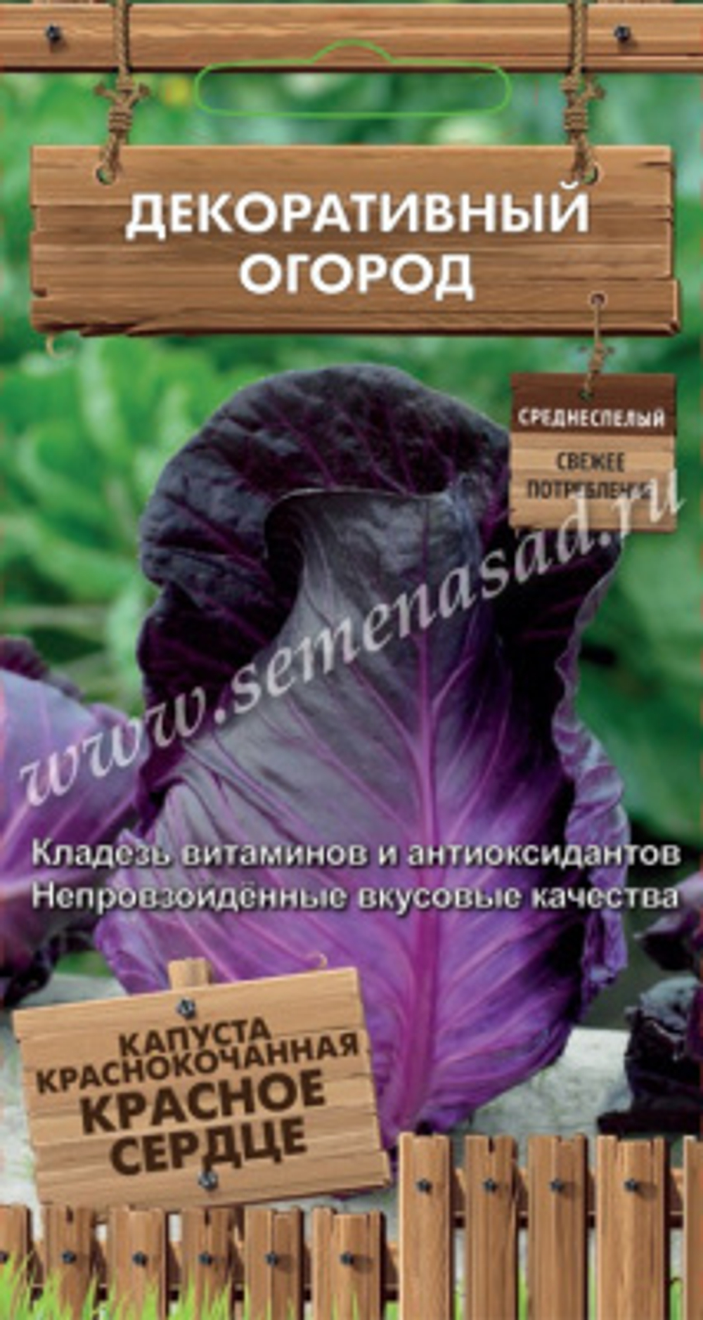 Капуста кк Красное сердце 0,1г Ц Поиск